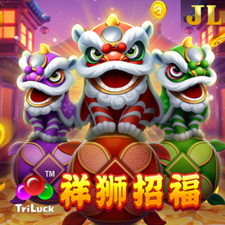 祥狮招福